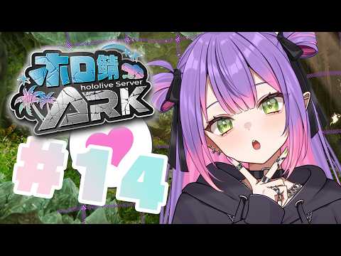 【 #ホロ鯖ARK 】その１４｜試練洞窟予習させてもらえるって⁉️【常闇トワ/ホロライブ】